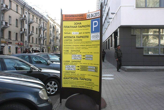 В столице четыре парковки стали платными в ноябре