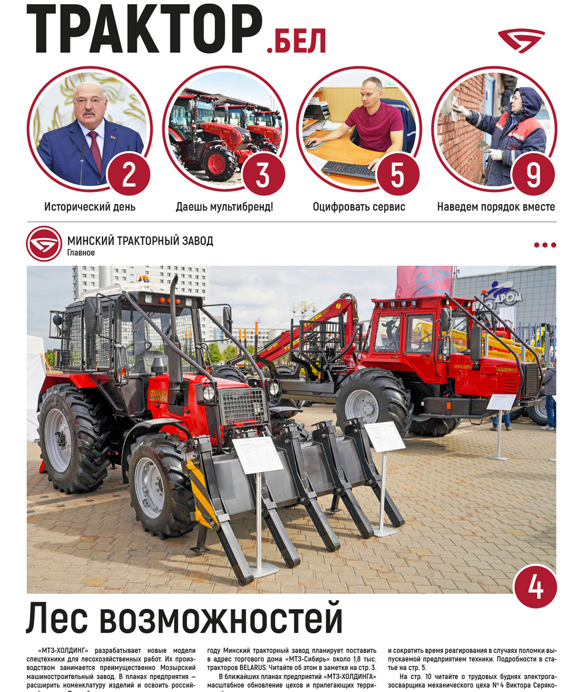 Лес возможностей
