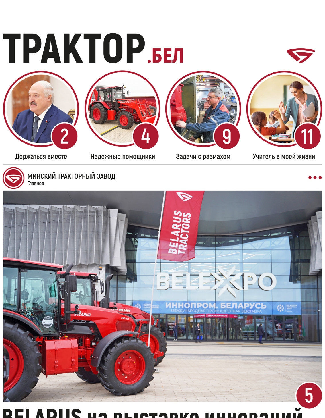 BELARUS на выставке инноваций
