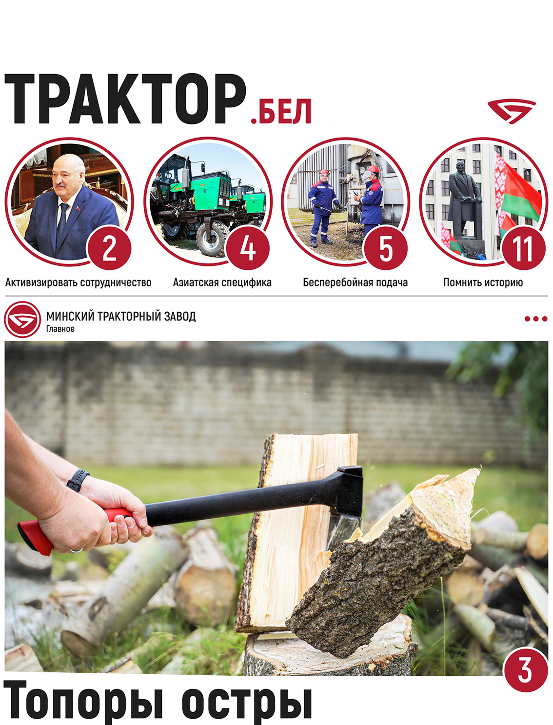 Топоры остры