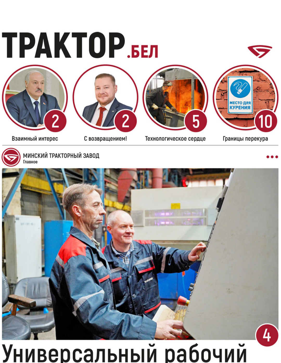 Универсальный рабочий