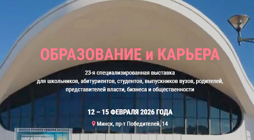 МТЗ примет участие в выставке «Образование и карьера»