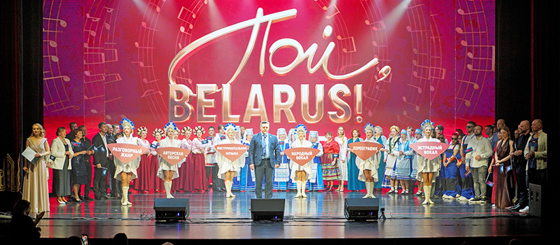 BELARUS зажигает таланты