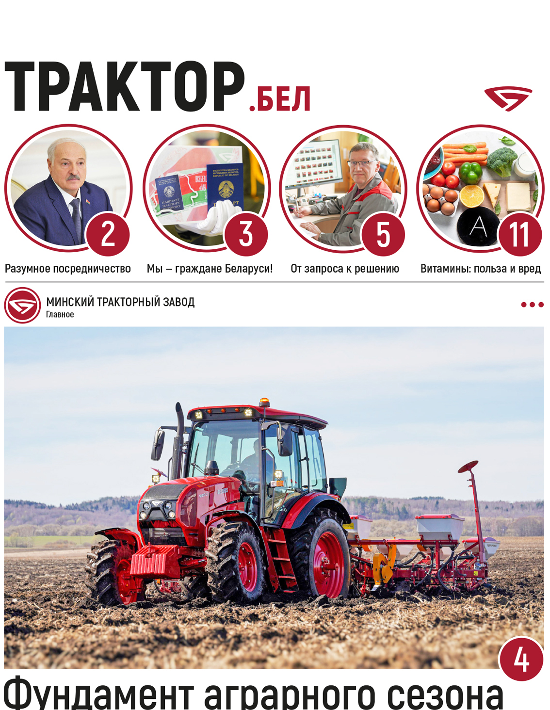 Фундамент аграрного сезона