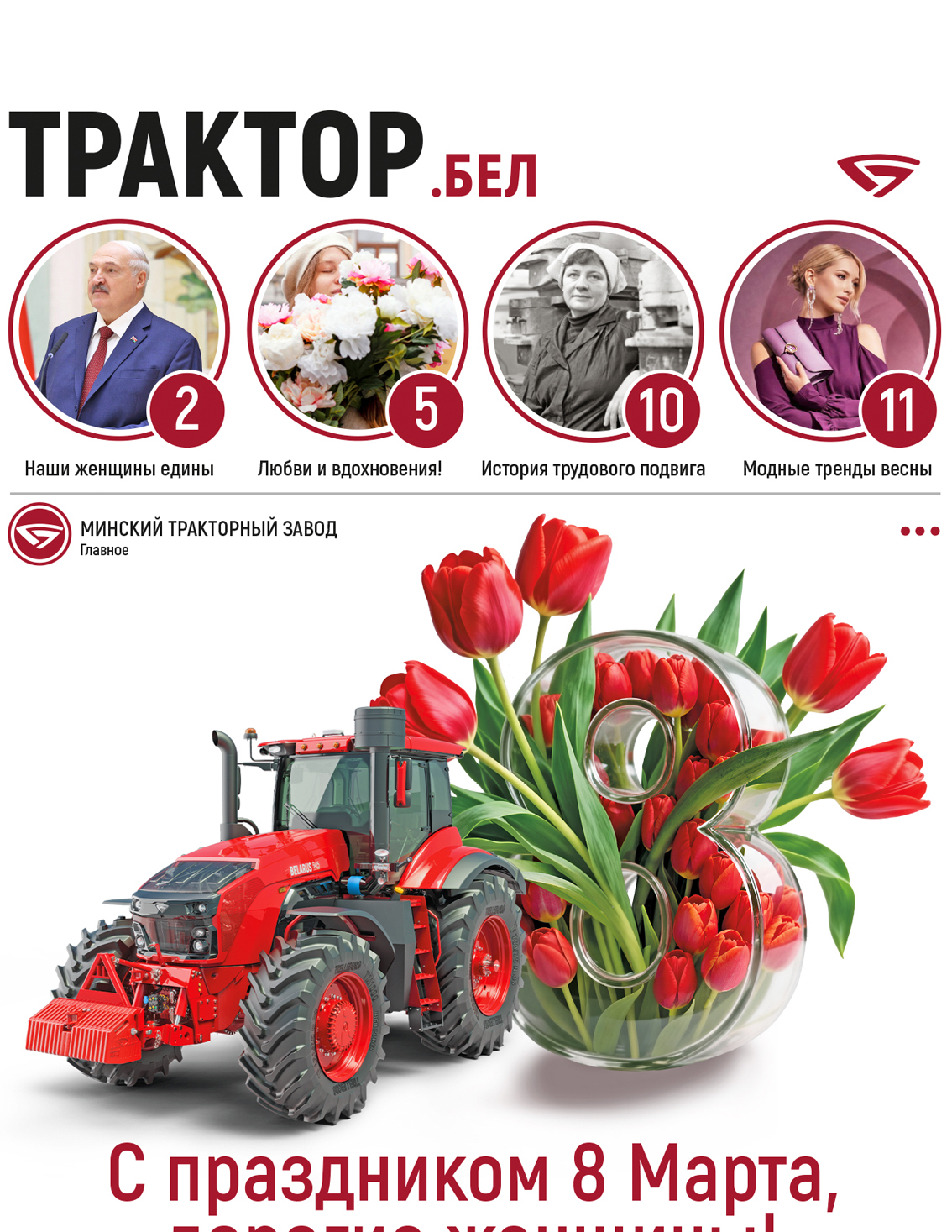 С праздником 8 Марта, дорогие женщины!