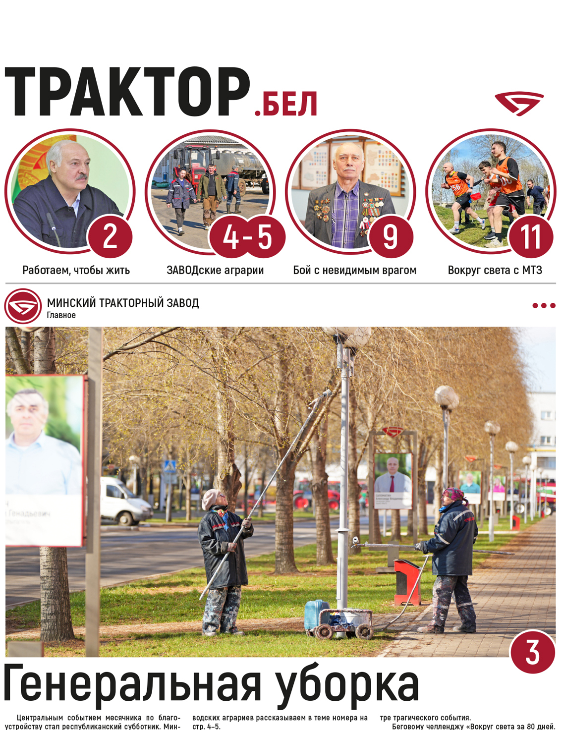 Генеральная уборка