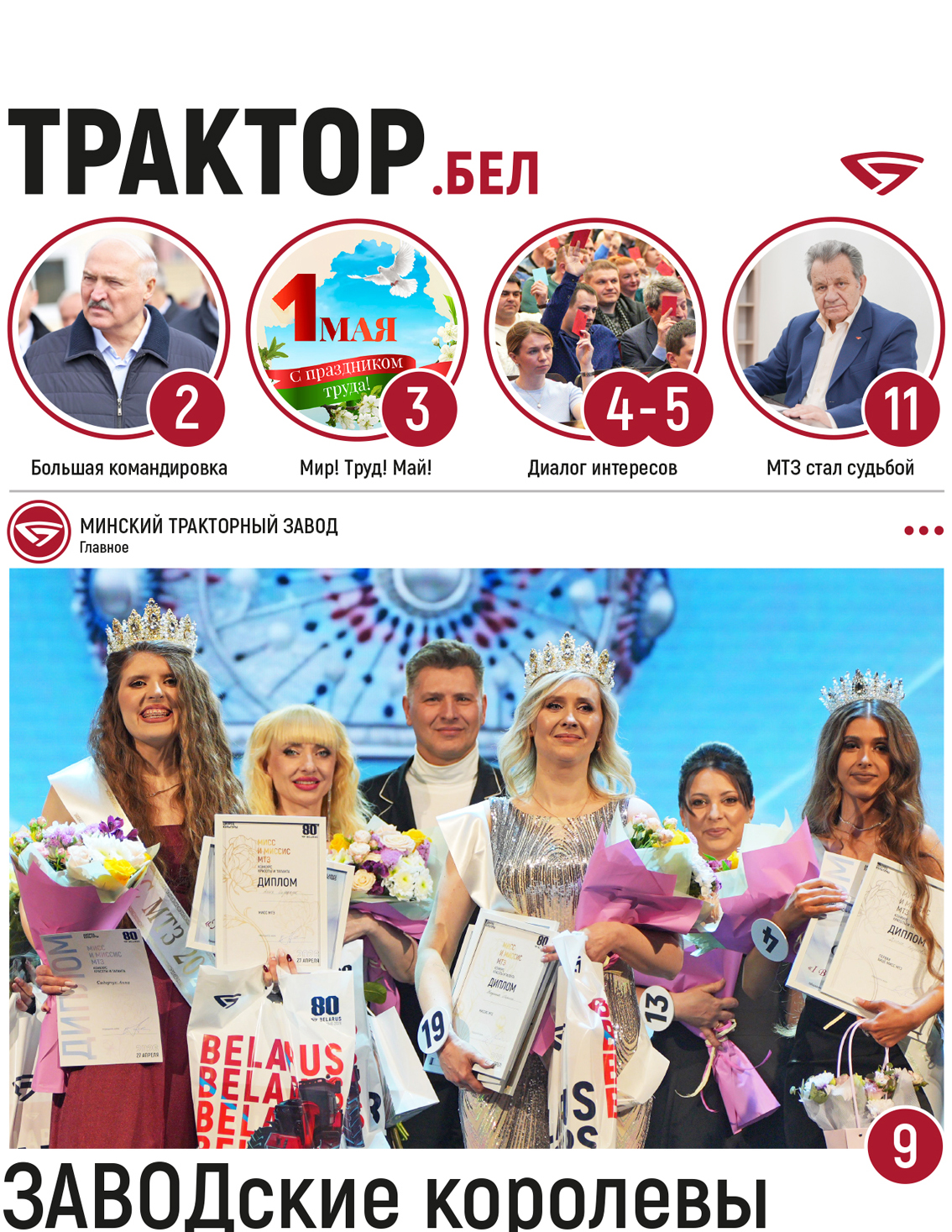 ЗАВОДские королевы