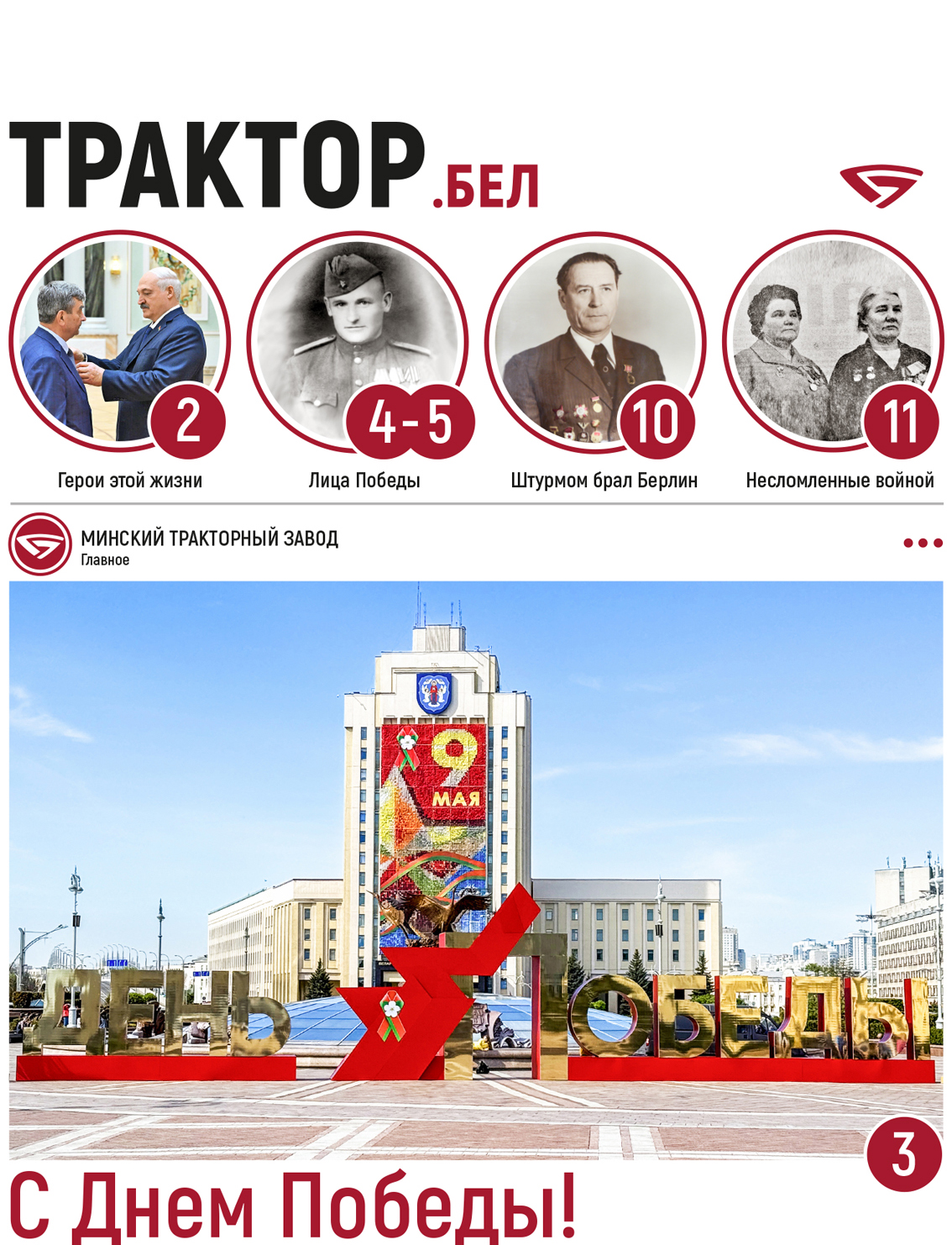 С Днем Победы!