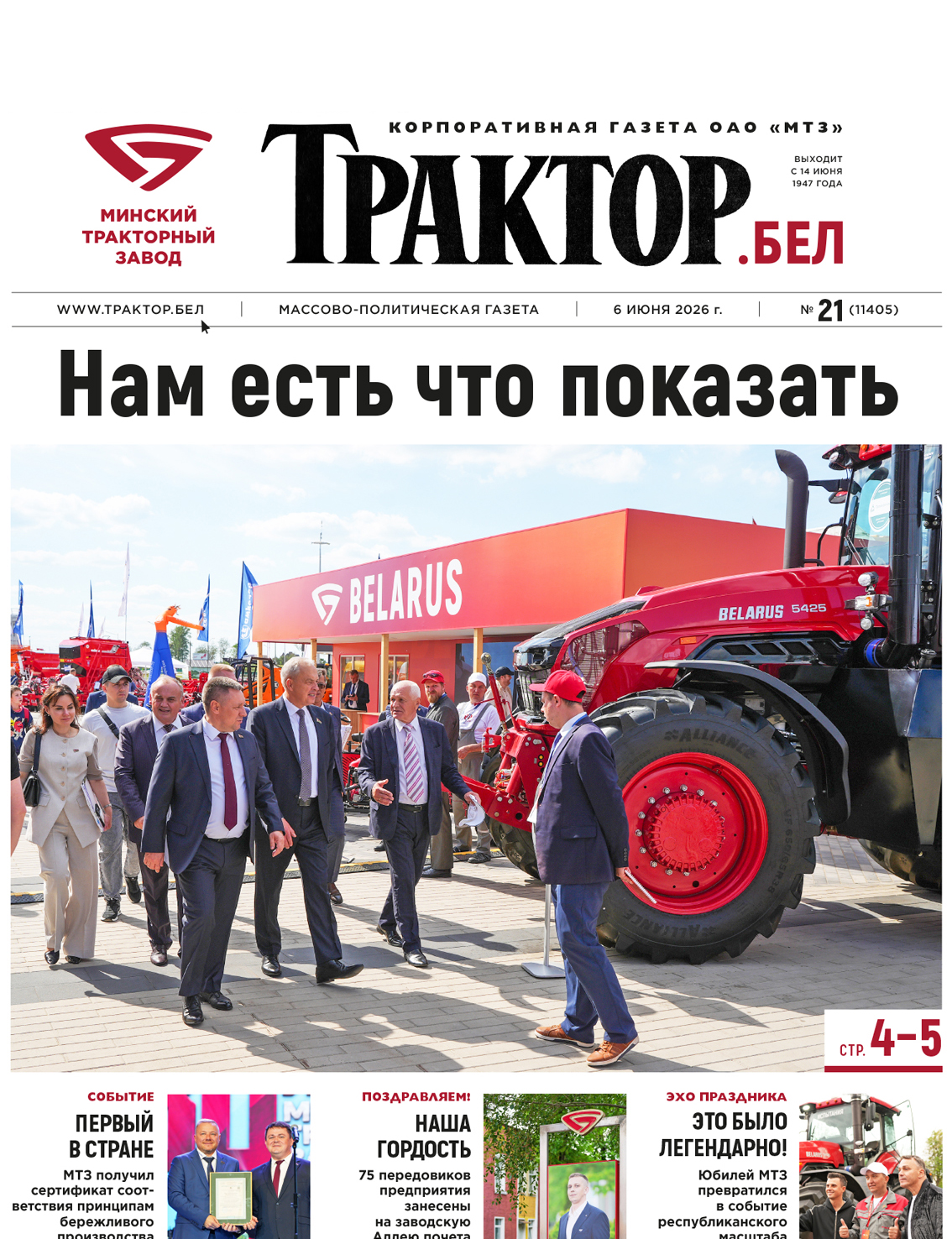 Нам есть что показать