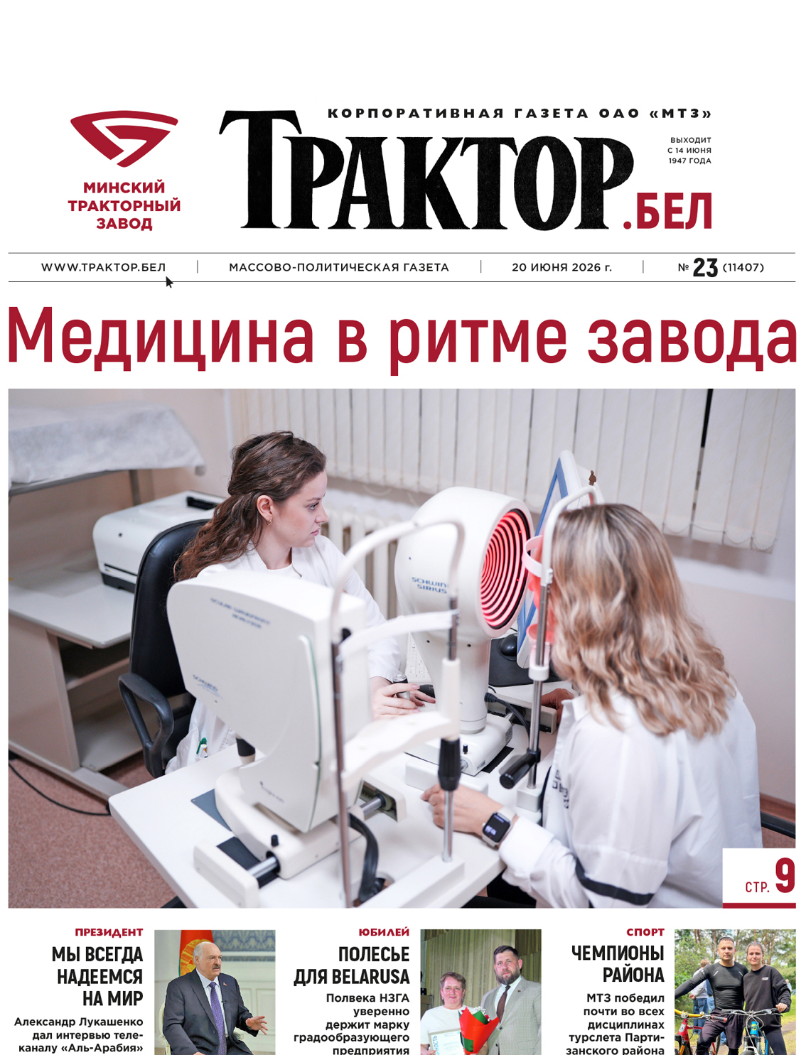 Медицина в ритме завода