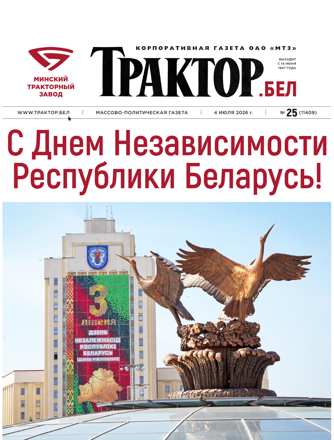 С Днем Независимости Республики Беларусь!