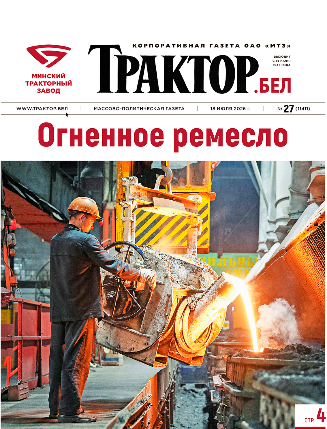 Огненное ремесло