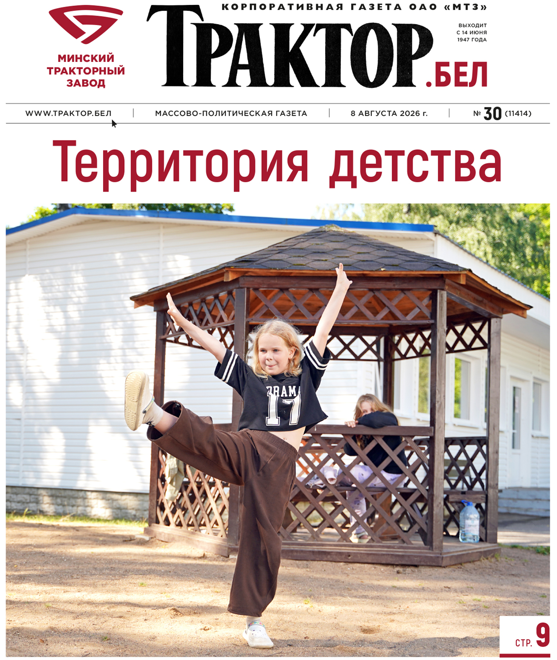 Территория детства