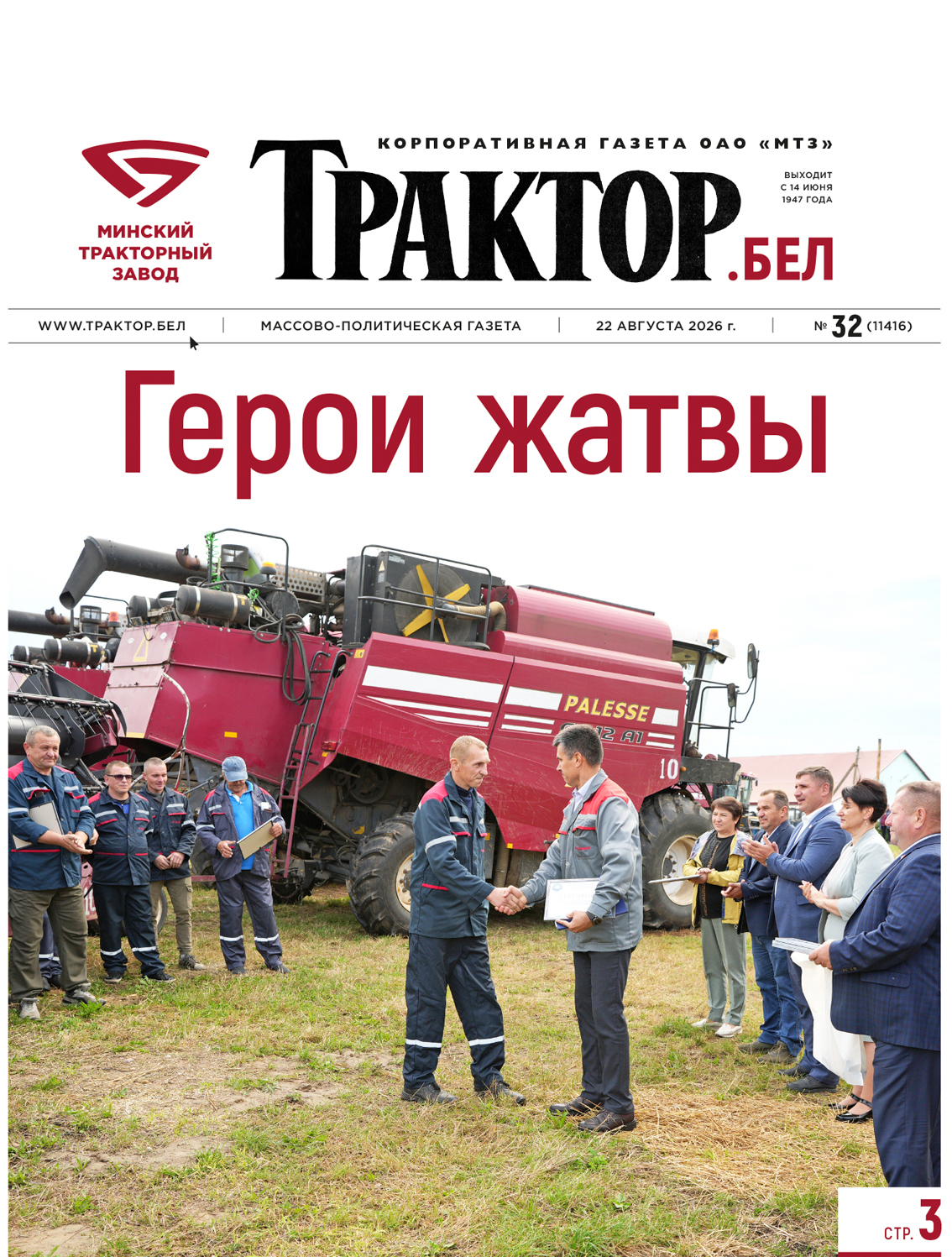 Герои жатвы