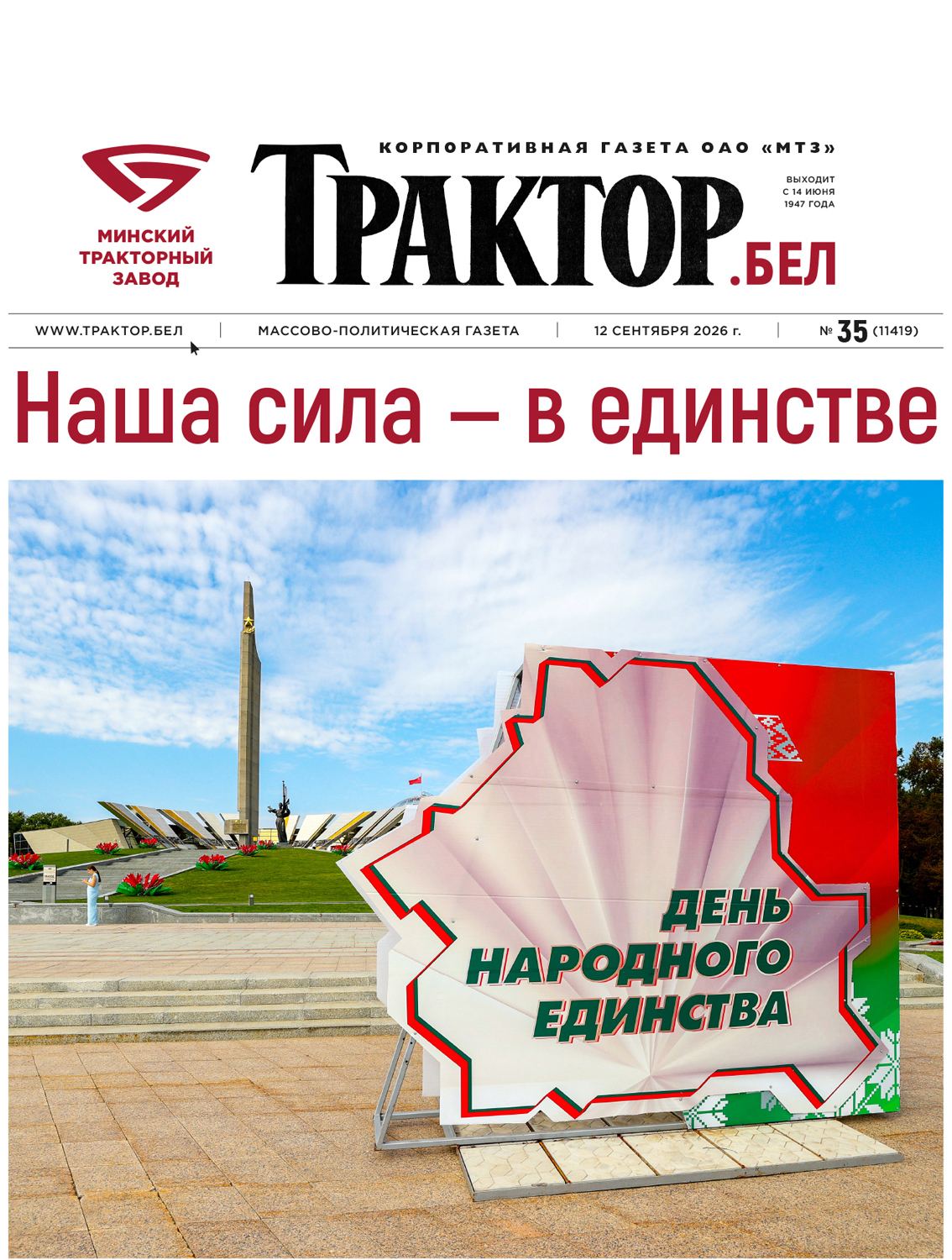 Наша сила — в единстве