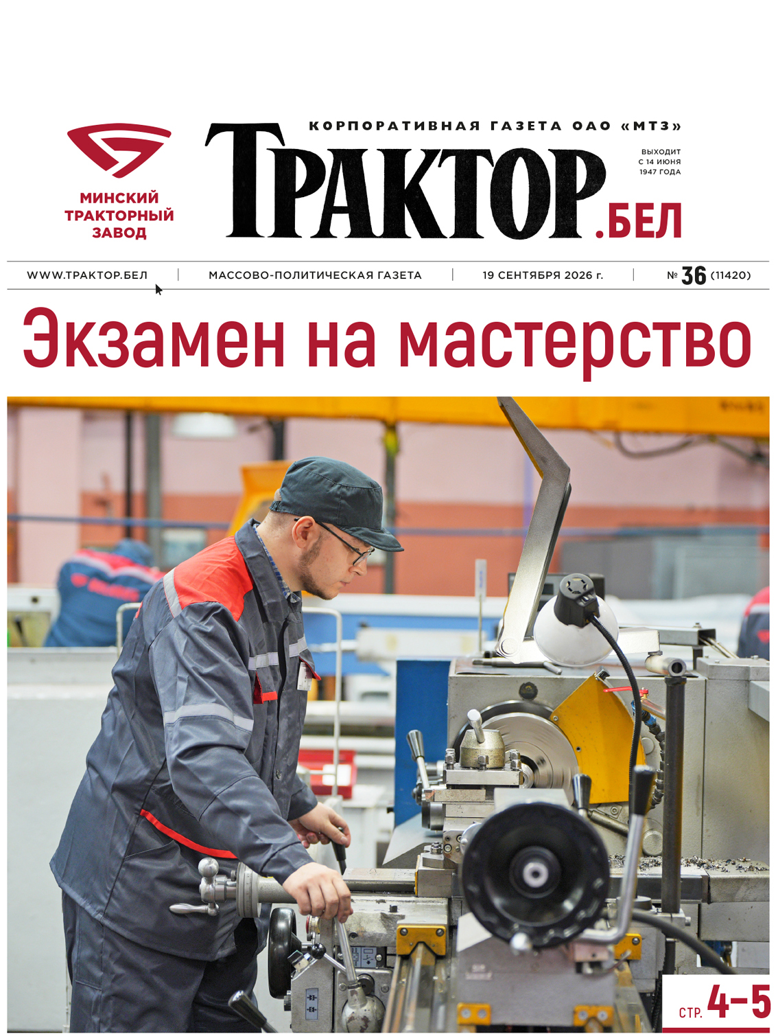 Экзамен на мастерство